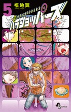 パラショッパーズ ５