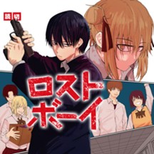 ロストボーイ