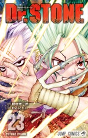 Dr.STONE 23 のサムネイル