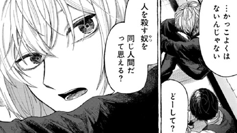 もの好きと殺し屋