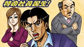 特命係長 只野仁　ルーキー編