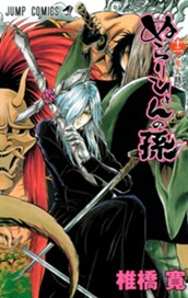 ぬらりひょんの孫 モノクロ版 12 のサムネイル