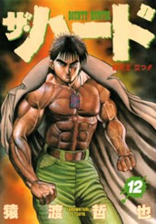 ザ・ハード 12 のサムネイル