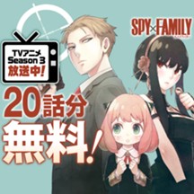 SPY×FAMILY
