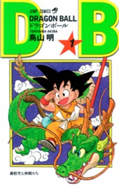 DRAGON BALL モノクロ版 1 のサムネイル