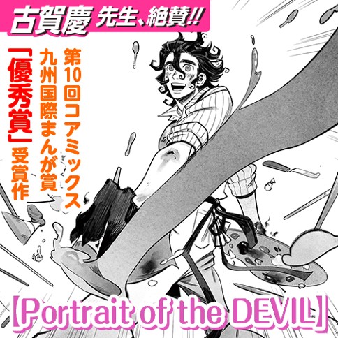 Portrait of the Devil