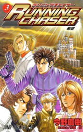 RUNNING CHASER 3 のサムネイル