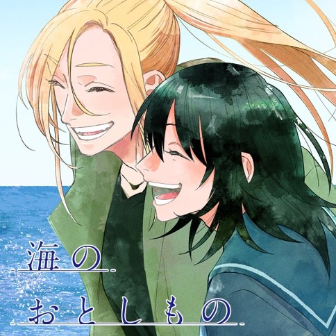 海のおとしもの