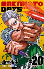 SAKAMOTO DAYS 20 のサムネイル