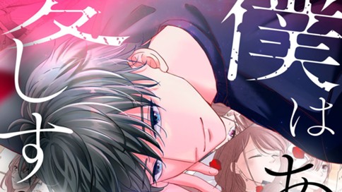 僕はあなたを愛しすぎてる