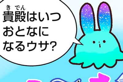 学習マンガ・理科　ウサウサ！