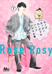 ローズ ローズィ ローズフル バッド 7 のサムネイル
