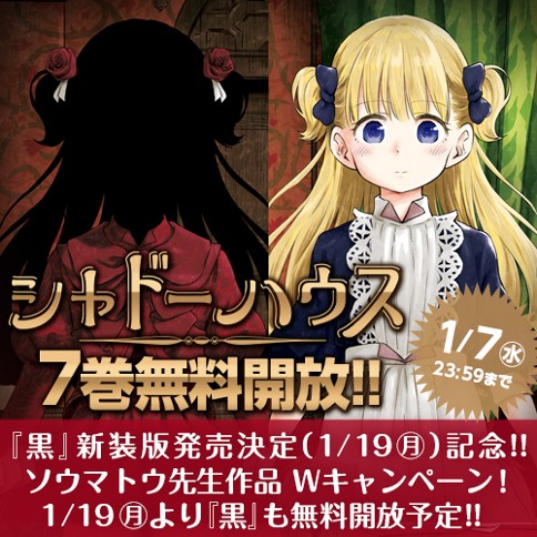 シャドーハウス(モノクロ版)