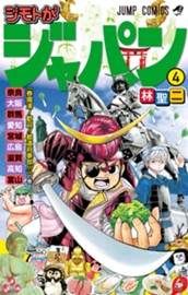 ジモトがジャパン 4 のサムネイル