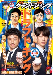 グランドジャンプ 2026 No.11 のサムネイル