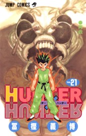 HUNTER×HUNTER モノクロ版 21 のサムネイル
