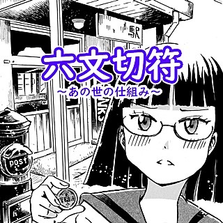 「あの世」の検索結果 - ジャンプルーキー！