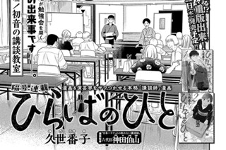 ひらばのひと 久世番子 中入り編 初音の講談教室 モーニング ツー