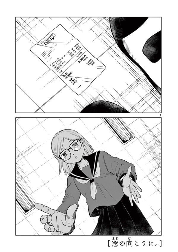 窓の向こうに。