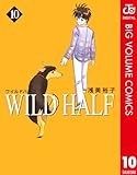 WILD HALF 10 (ジャンプコミックスDIGITAL)