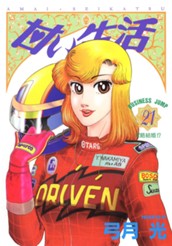 甘い生活 21 のサムネイル