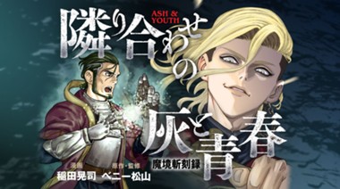 魔境斬刻録　隣り合わせの灰と青春
