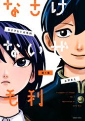 なさけないぜ毛利 1 のサムネイル