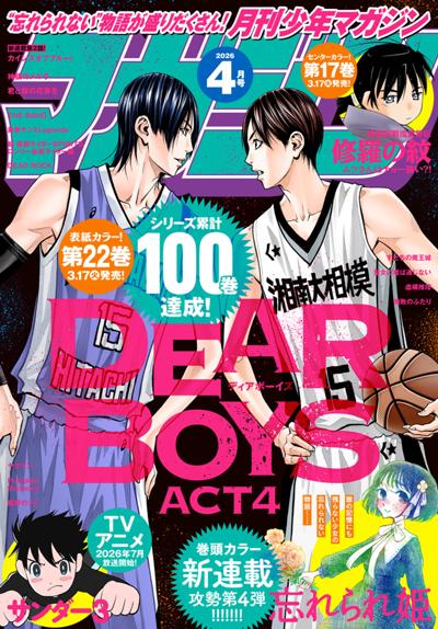 月刊少年マガジン