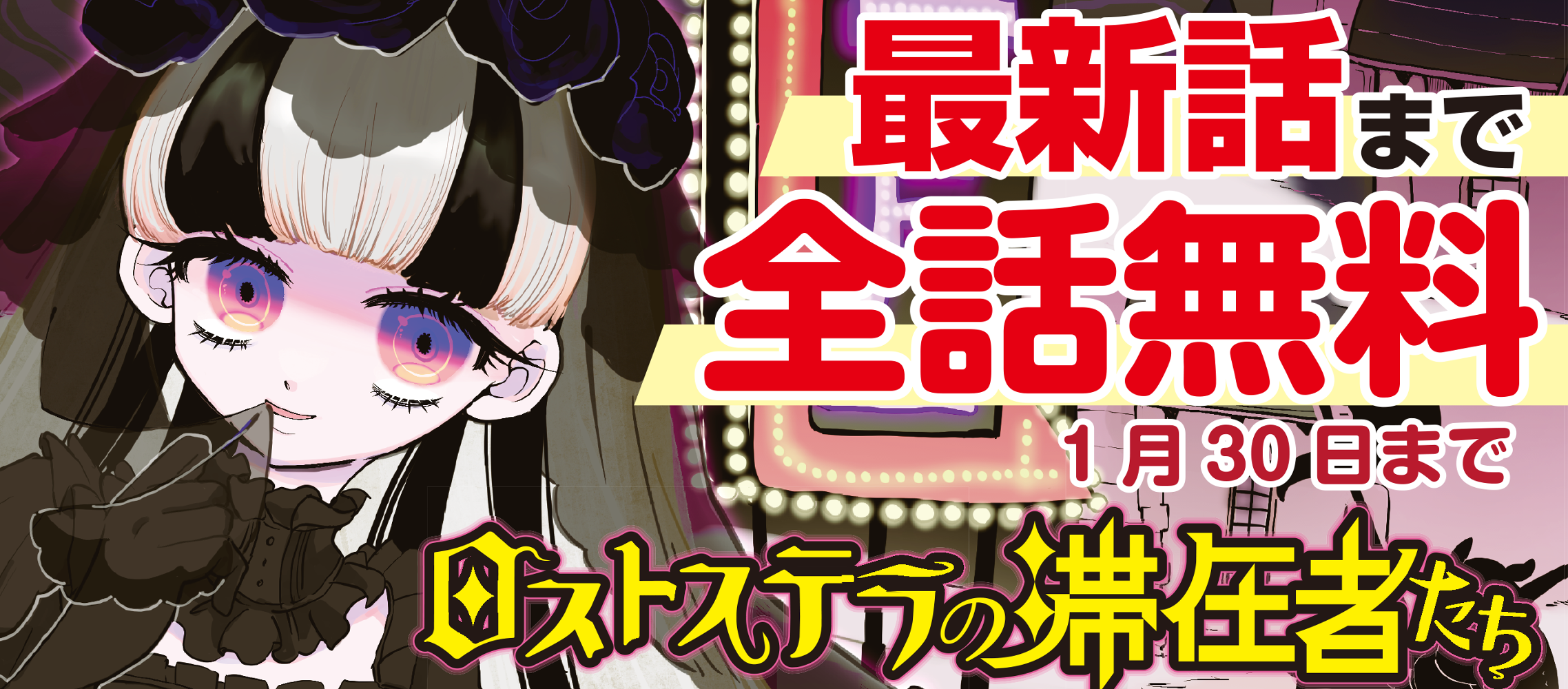 ロストステラの滞在者たち