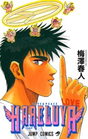 HARELUYA―ハレルヤ― のサムネイル