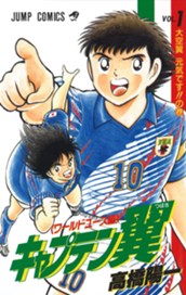 キャプテン翼 ワールドユース編 1 のサムネイル