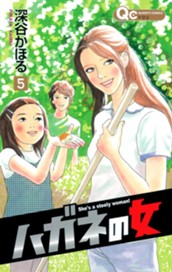 ハガネの女 5 のサムネイル