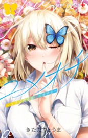 ユメオチ～ユメで僕らは恋にオチる～ 1 のサムネイル