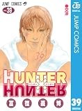 HUNTER×HUNTER モノクロ版 39 (ジャンプコミックスDIGITAL)