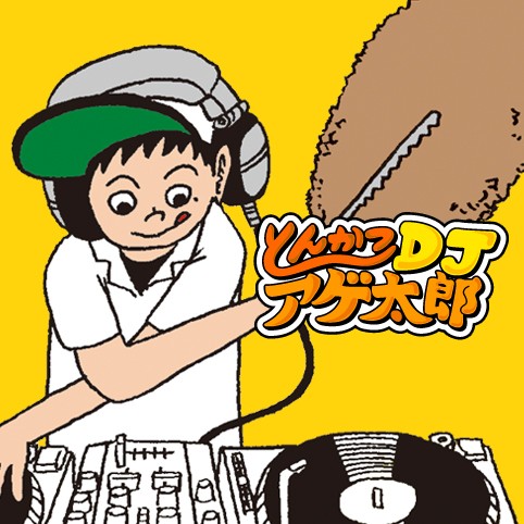 とんかつＤＪアゲ太郎