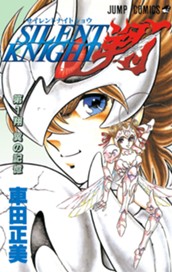 SILENT KNIGHT 翔 1 のサムネイル