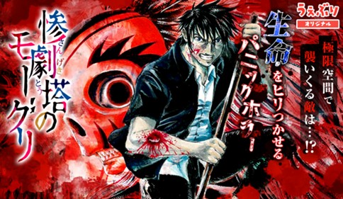 惨劇塔のモーグリ