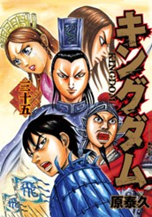 キングダム 35 のサムネイル