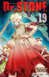 Dr.STONE 19 のサムネイル