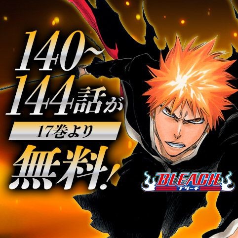 第1話]BLEACH - 久保帯人 | 少年ジャンプ＋ 