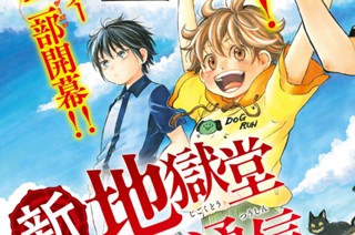 新 地獄堂霊界通信 香月日輪 みもり 第１話 首切り鬼 壱 コミックdays
