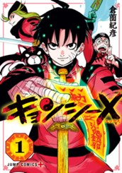 キョンシーX 1 のサムネイル