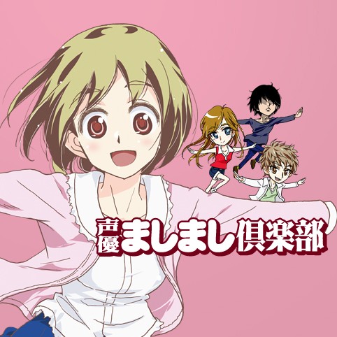 4話 声優ましまし倶楽部 目黒ひばり 小林尽 少年ジャンプ