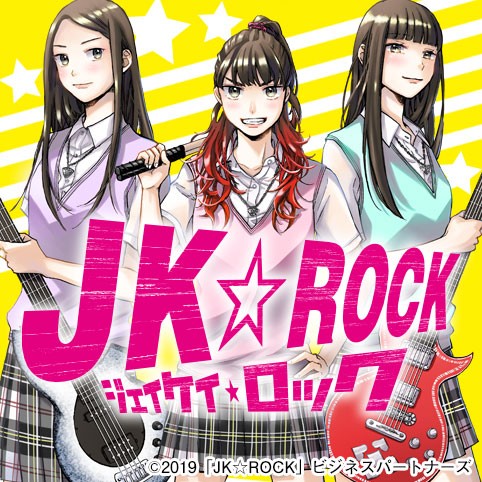 JK☆ROCK