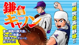 鎌倉キャノン