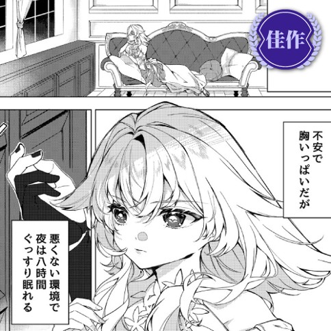 くらげバンチ作画漫画賞ファンタジー部門佳作　赤元