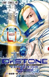 Dr.STONE reboot：百夜 のサムネイル