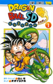 ドラゴンボールSD 1 のサムネイル