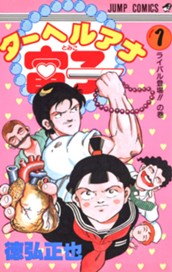 ターヘルアナ富子 1 のサムネイル