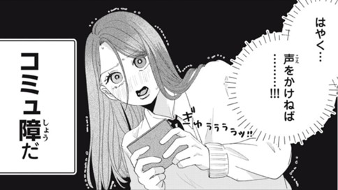 コミュ障、初友はヤンキーでした。